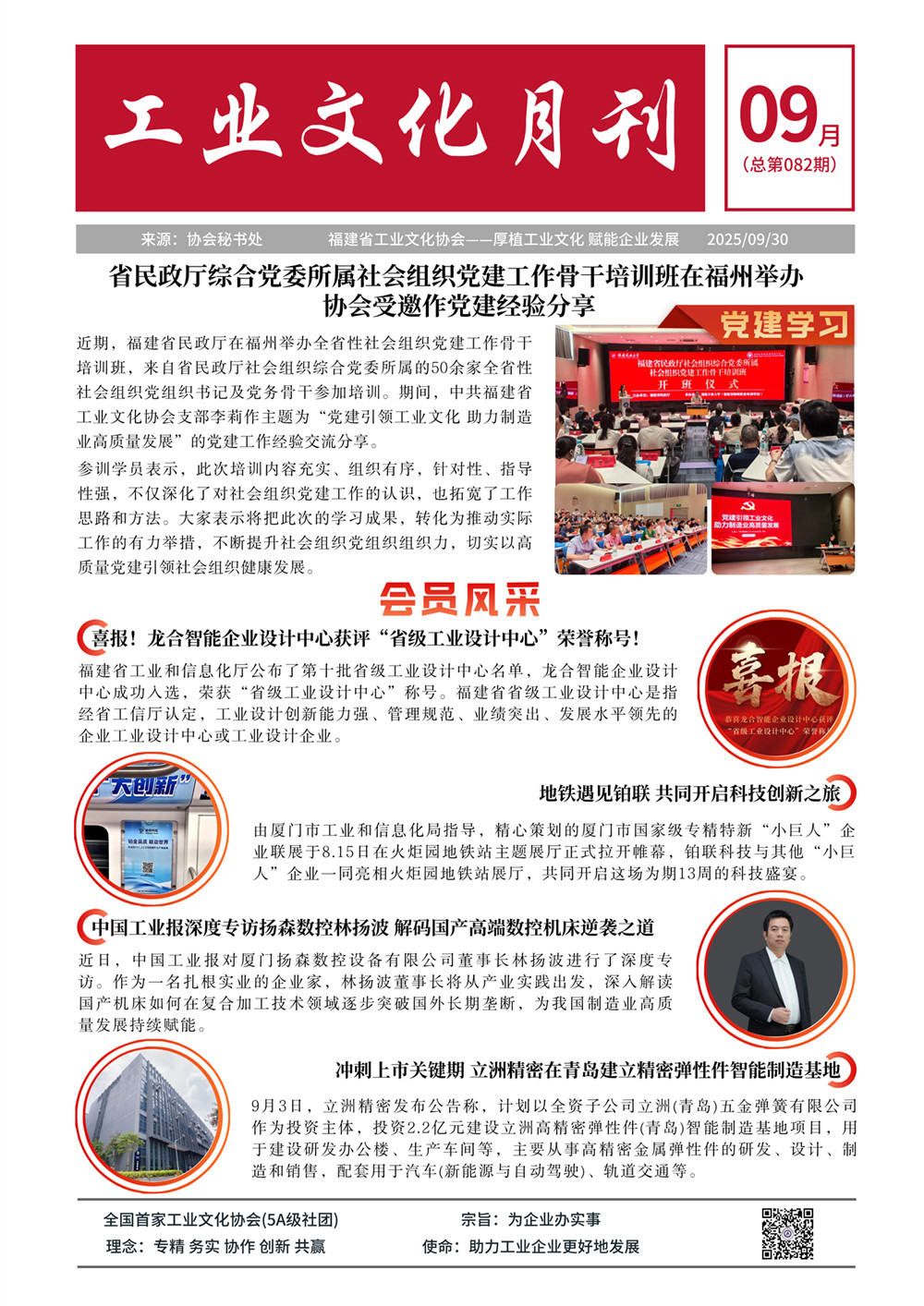 2025年09月总第082期
